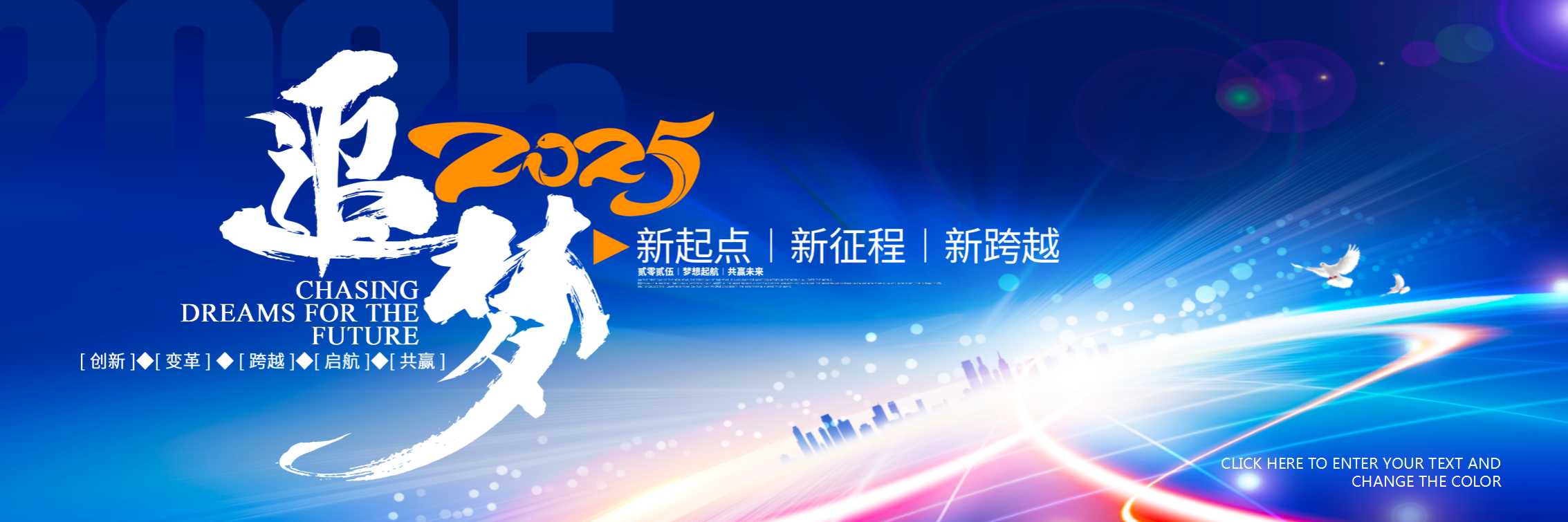 1729648903 561051a510bdcc5 - 《新起点·新征程》2025年集团年会盛典暨颁奖大会活动方案