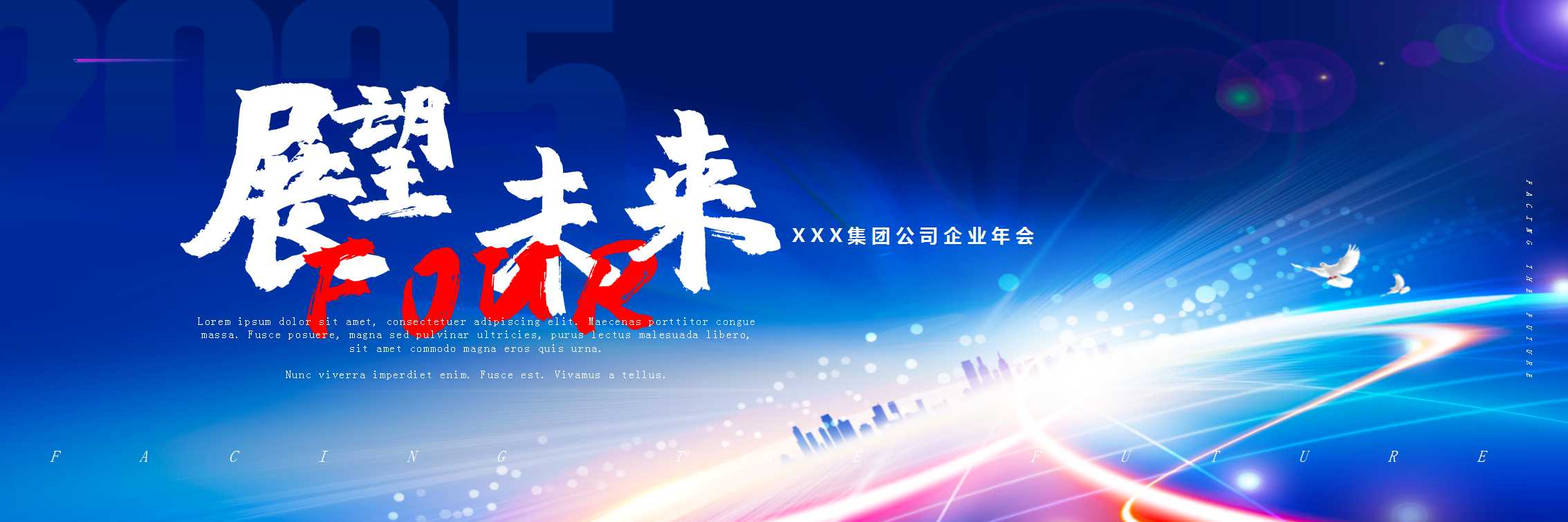1729648914 a5edf932cf9929b - 《新起点·新征程》2025年集团年会盛典暨颁奖大会活动方案