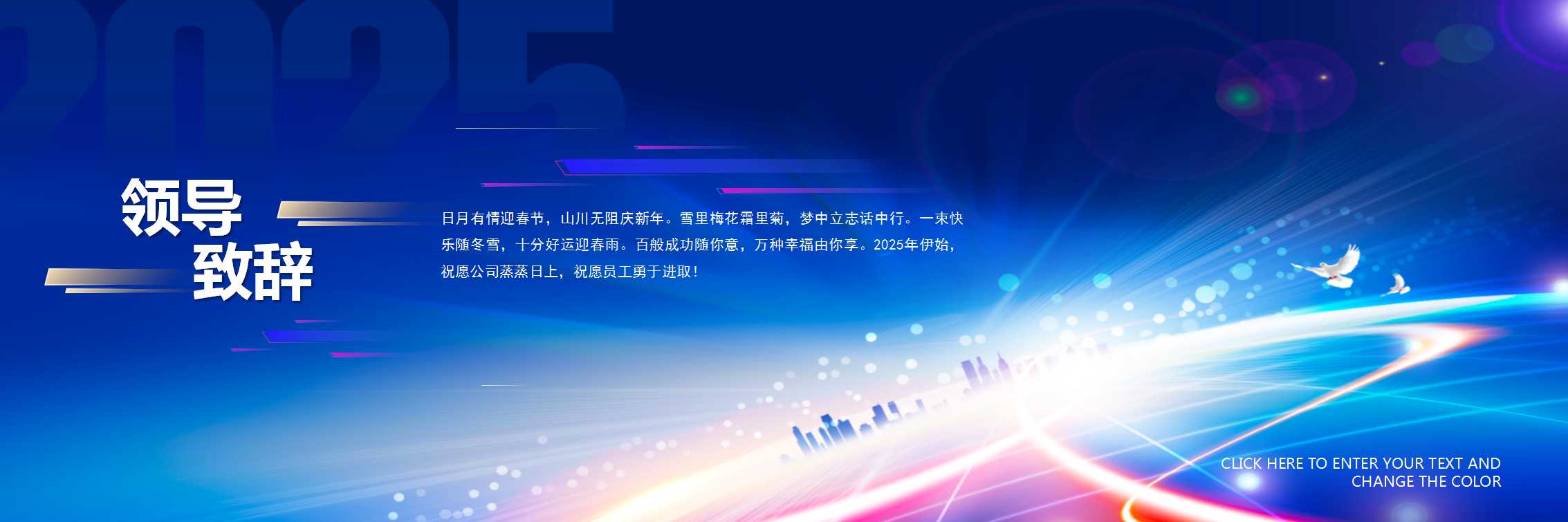 1729648947 a226fd4163bf13c - 《新起点·新征程》2025年集团年会盛典暨颁奖大会活动方案