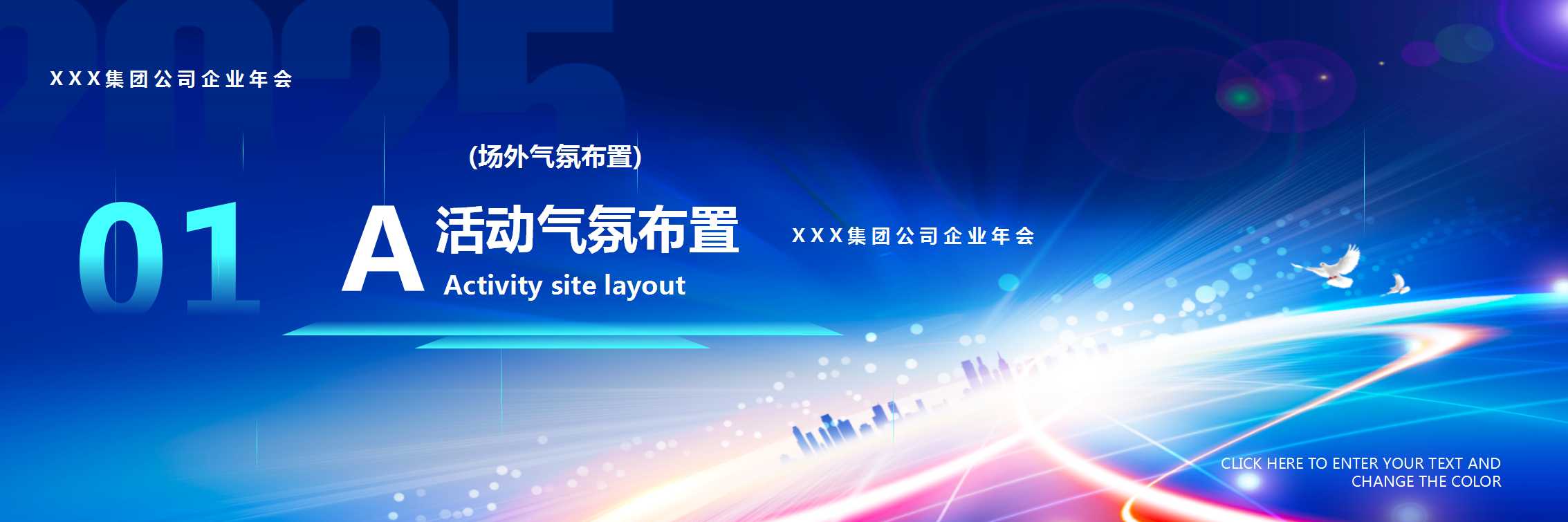 1729648962 b207e1016ea0a91 - 《新起点·新征程》2025年集团年会盛典暨颁奖大会活动方案