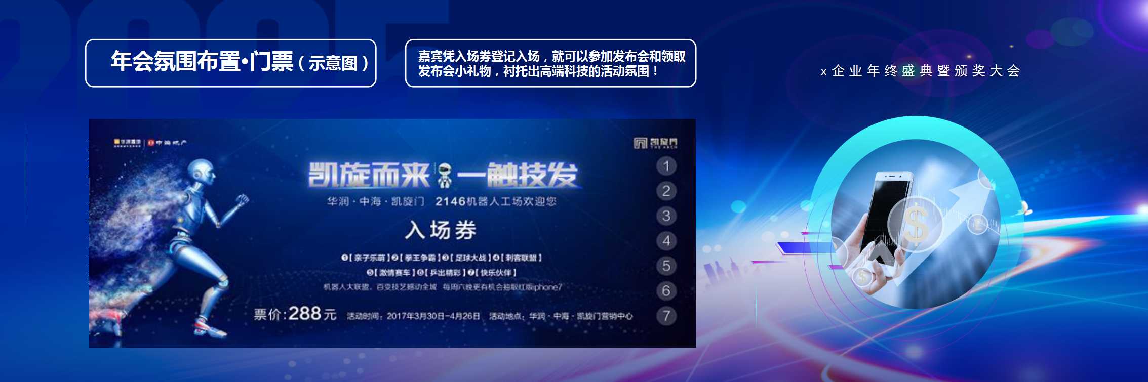 1729648973 42598eae9c79557 - 《新起点·新征程》2025年集团年会盛典暨颁奖大会活动方案