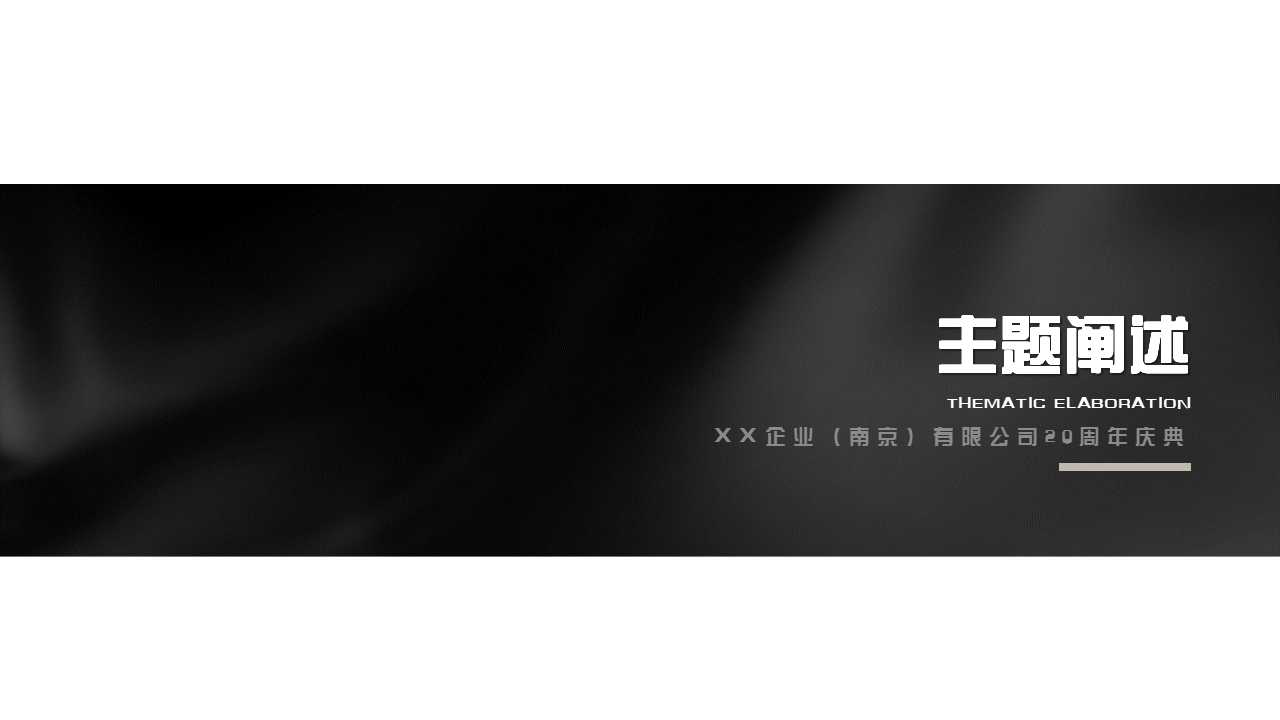 1729649154 a5edf932cf9929b - XX企业(南京)有限公司20周年庆典暨宾客答谢晚宴