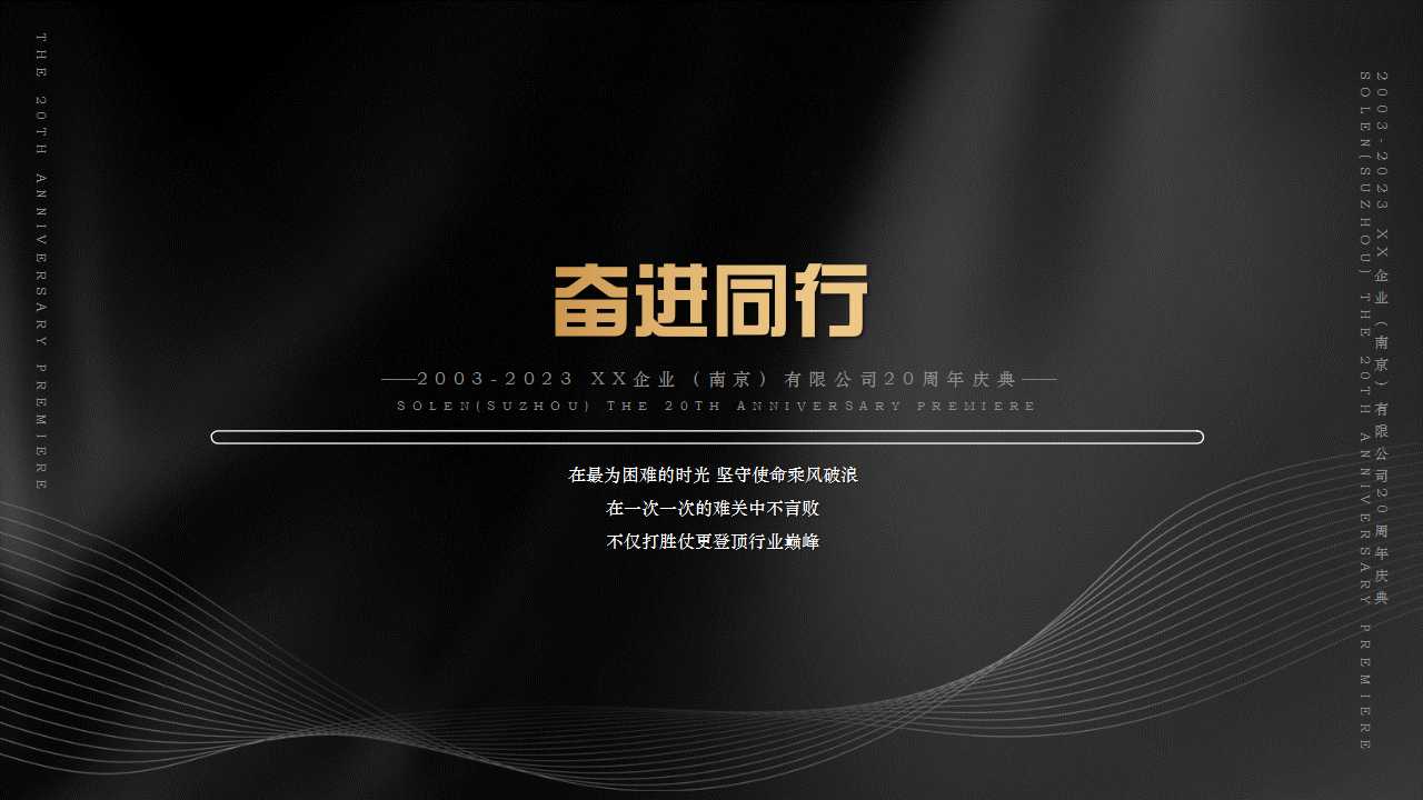 1729649169 dcfa053177d01f6 - XX企业(南京)有限公司20周年庆典暨宾客答谢晚宴