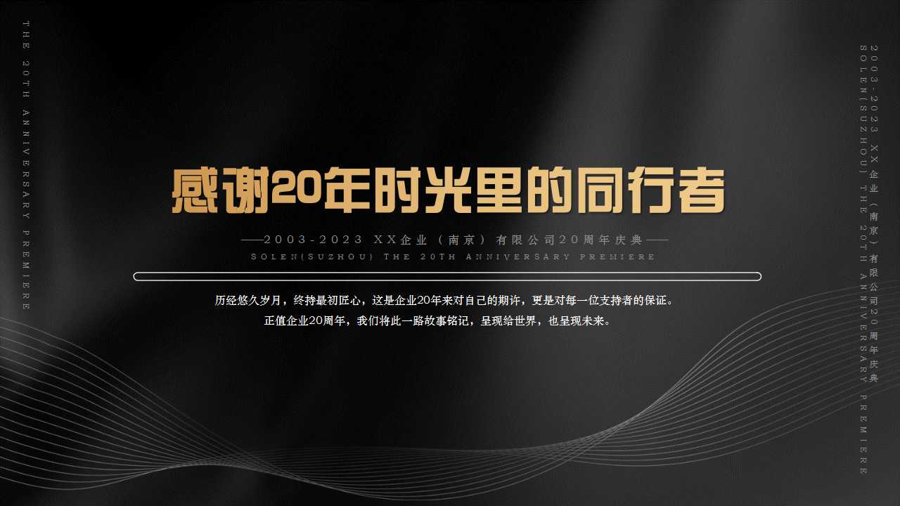 1729649185 b207e1016ea0a91 - XX企业(南京)有限公司20周年庆典暨宾客答谢晚宴