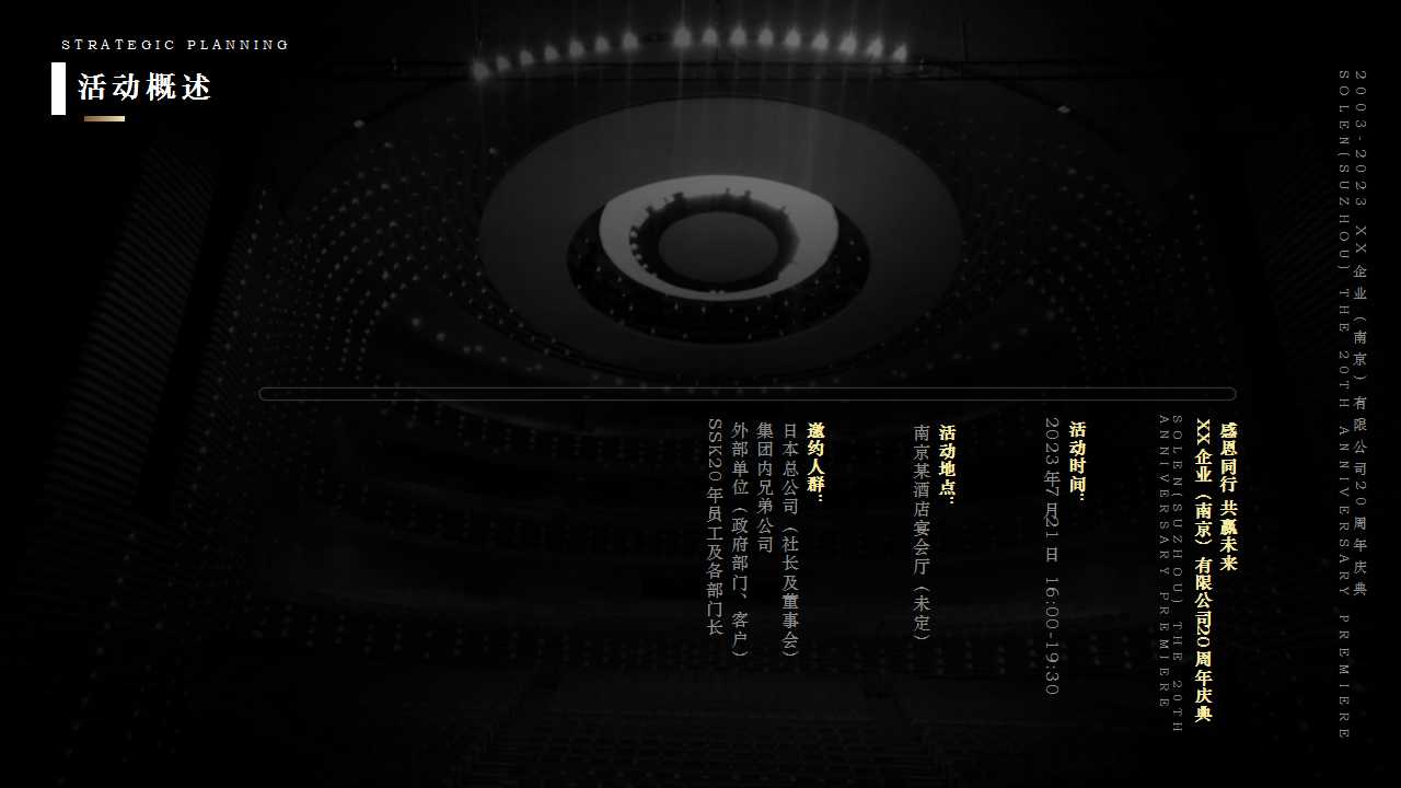 1729649192 42598eae9c79557 - XX企业(南京)有限公司20周年庆典暨宾客答谢晚宴