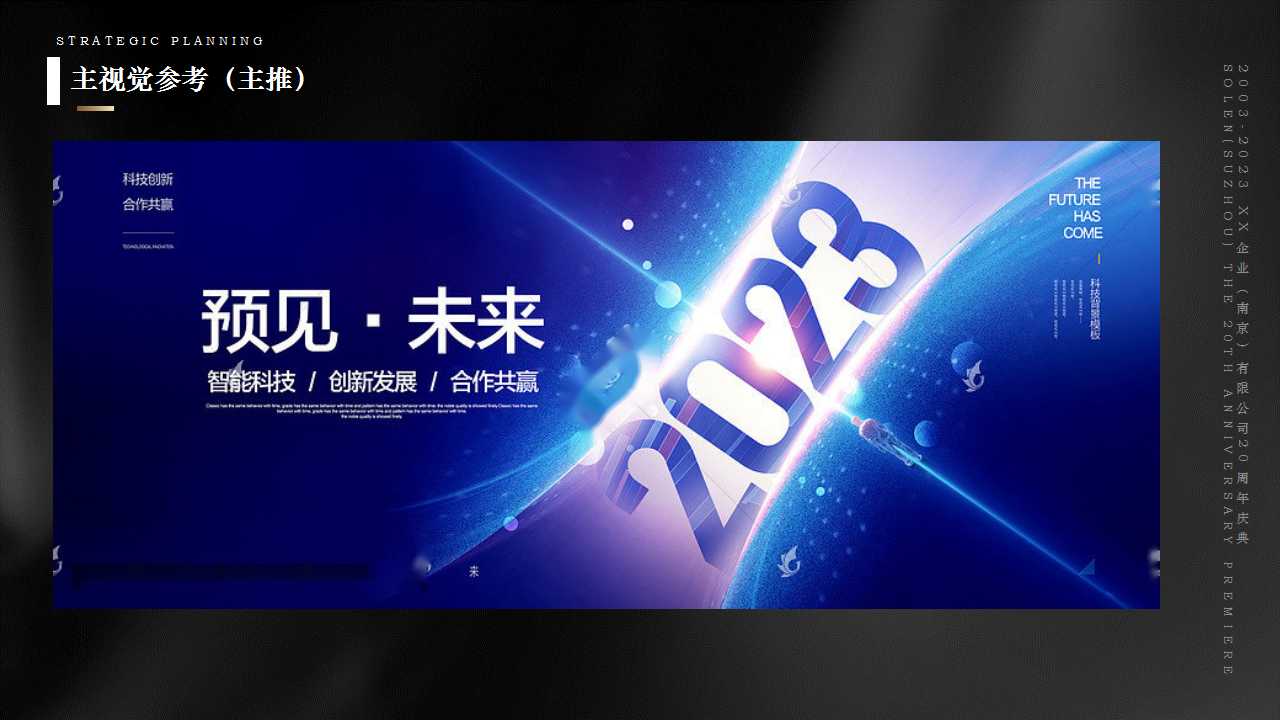 1729649200 d14efb4b491c1b2 - XX企业(南京)有限公司20周年庆典暨宾客答谢晚宴