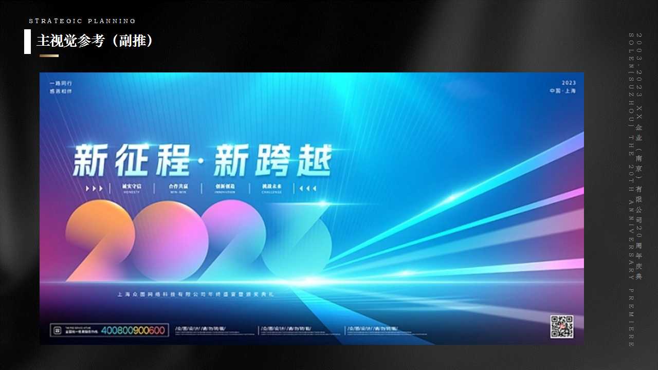 1729649207 0f927bc20e699d3 - XX企业(南京)有限公司20周年庆典暨宾客答谢晚宴