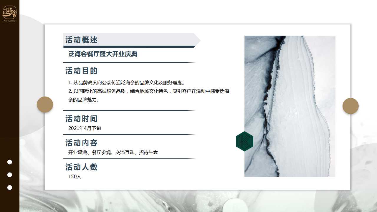 1729649424 42598eae9c79557 - 泛海会餐厅开业活动策划方案