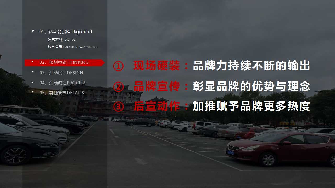 1729736234 42598eae9c79557 - “缔结盛京梦 共绘方城情”政府文旅项目开工仪式活动策划方案
