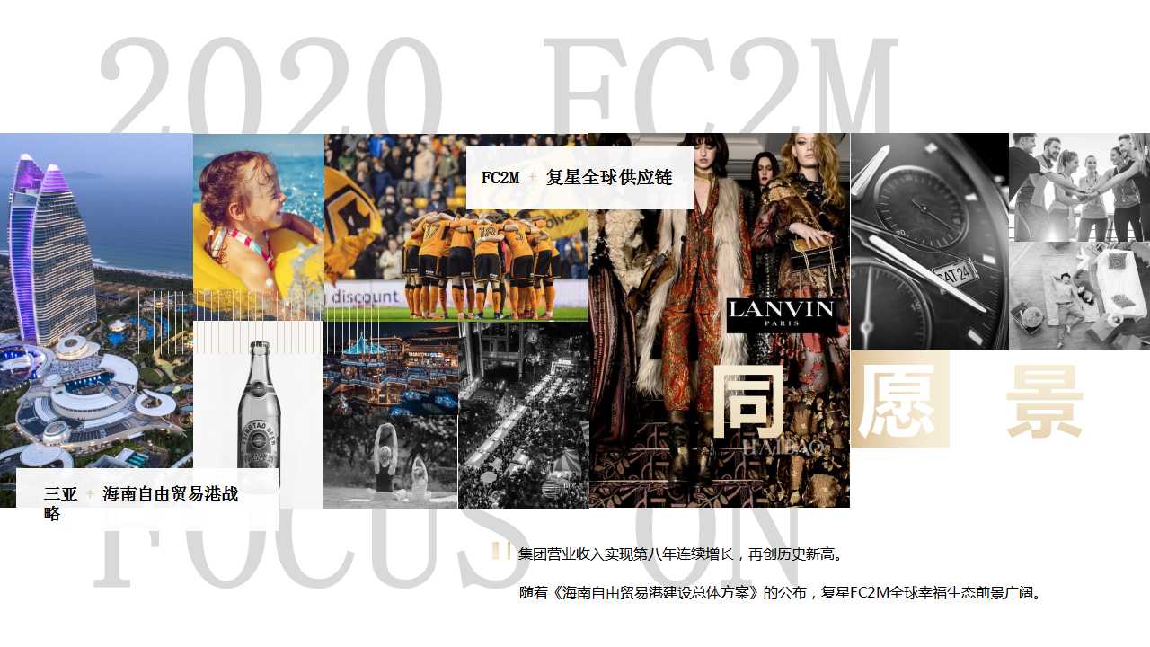 1729736728 b207e1016ea0a91 - 复星FC2M全球生态供应链大会-金额年会尾牙创意提案