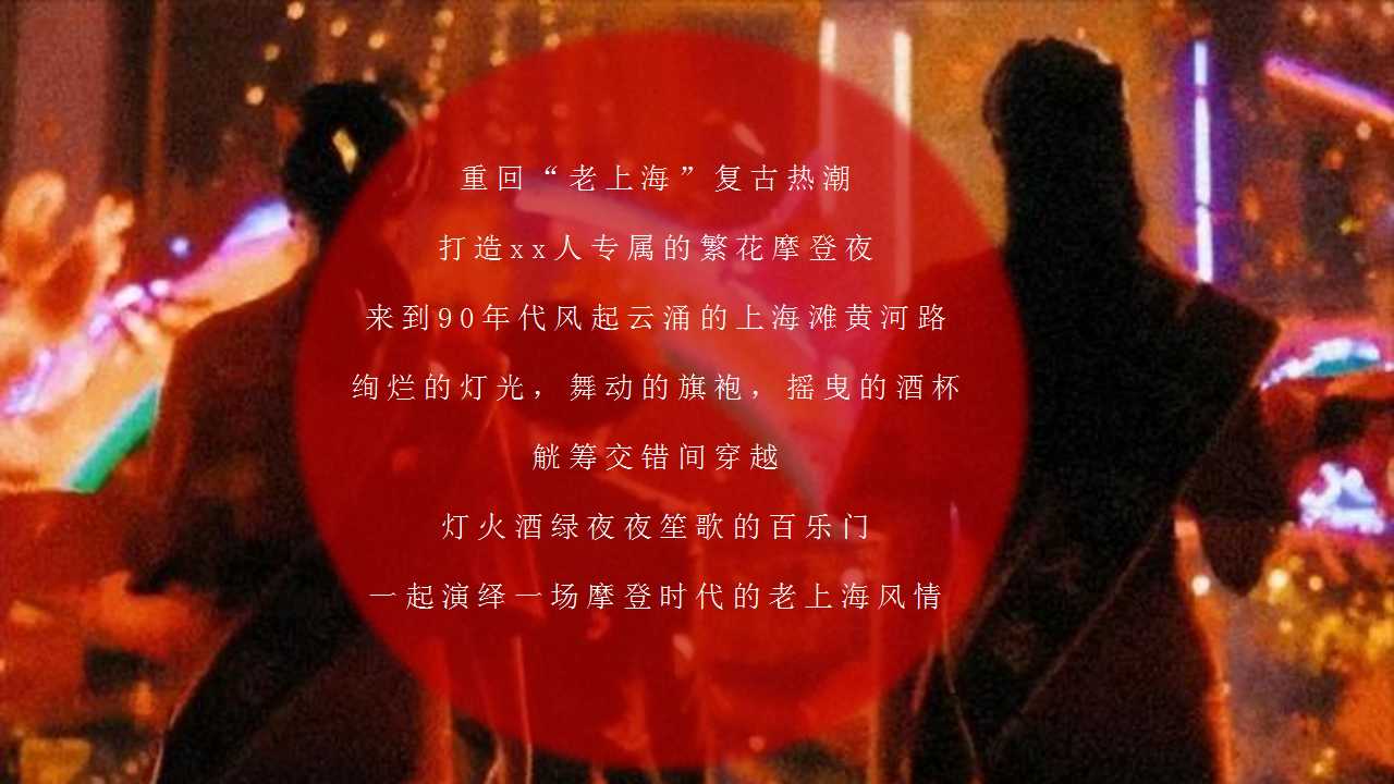 1729737149 a226fd4163bf13c - 蛇年老上海复古年会（繁花摩登夜，梦回上海滩，摩登复古年会）