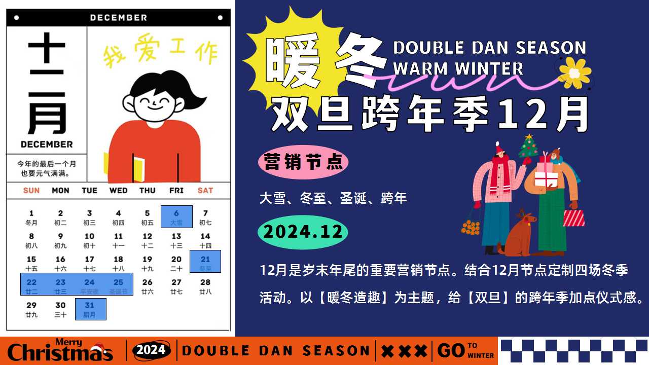 1729737267 a5edf932cf9929b - 蛇年双旦跨年季12月暖场——圣诞、元旦、新年活动