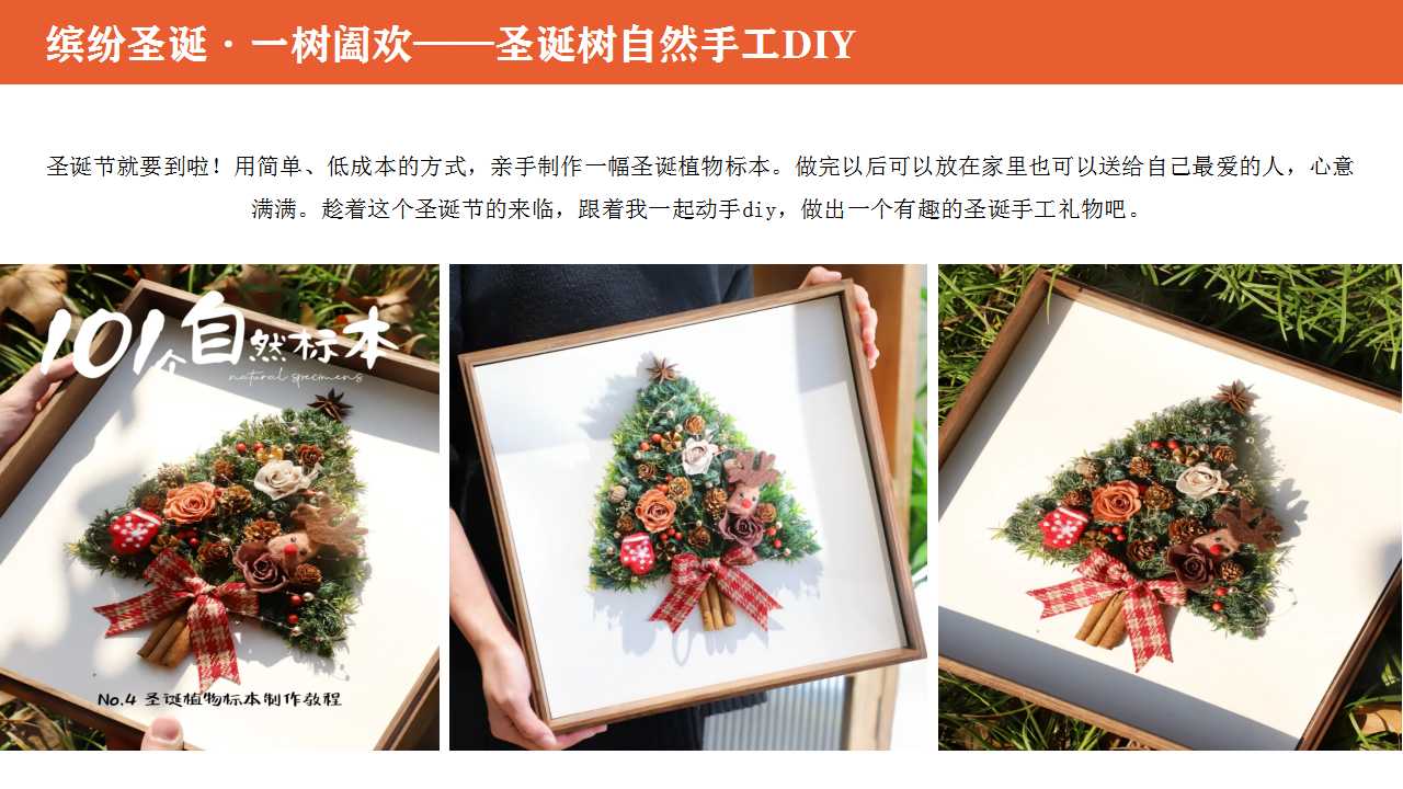 1729821088 dcfa053177d01f6 - 《臻享双旦·悦启新章》圣诞节双且手作、高端双目DIY、暖场活动地产活动策划方案