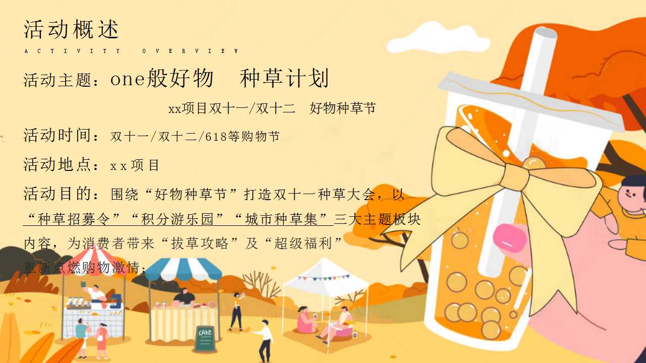1729822101 42598eae9c79557 - 双十一双十二好物种草节（购物节，城市种草市集，双十一种草大会