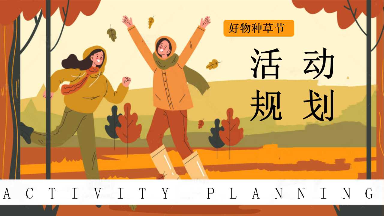 1729822108 d14efb4b491c1b2 - 双十一双十二好物种草节（购物节，城市种草市集，双十一种草大会