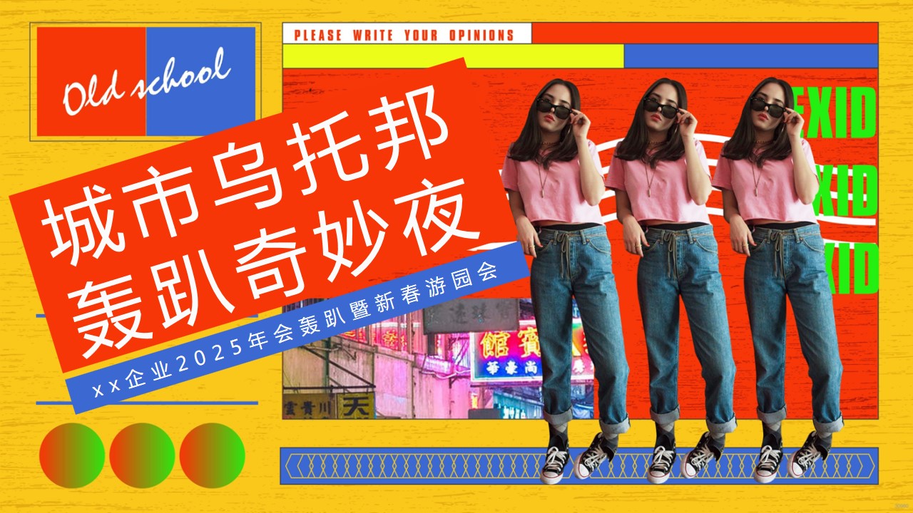 1730085629 561051a510bdcc5 - 蛇年别墅年会轰趴（2025年蛇年年会尾牙，小型年会轰趴）