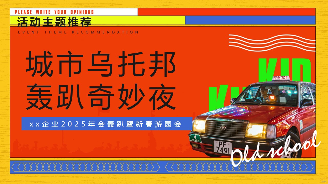 1730085673 b207e1016ea0a91 - 蛇年别墅年会轰趴（2025年蛇年年会尾牙，小型年会轰趴）