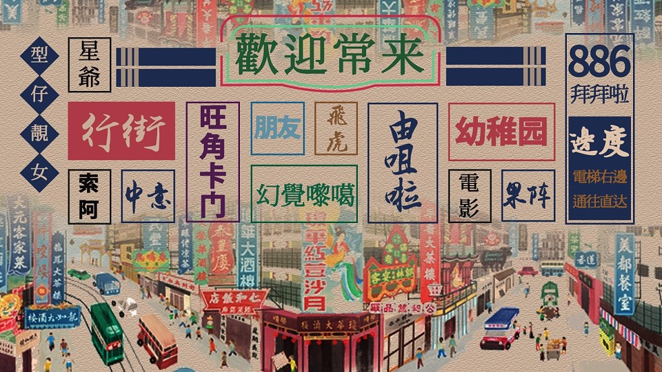 1730086055 561051a510bdcc5 - 元且趣味港风DISCO地产年终会议年会尾牙活动策划方案