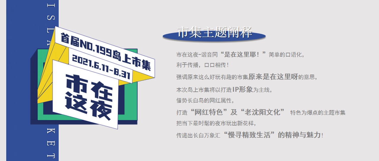 1730086243 42598eae9c79557 - 长白万象汇首届岛上市集活动方案