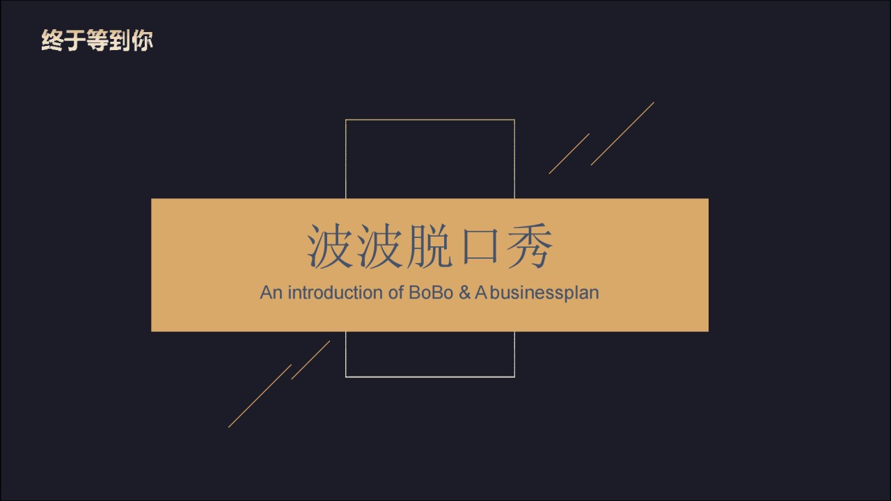 1730168781 0f927bc20e699d3 - 【脱口秀】趣味潮流地产文艺演出活动策划方案