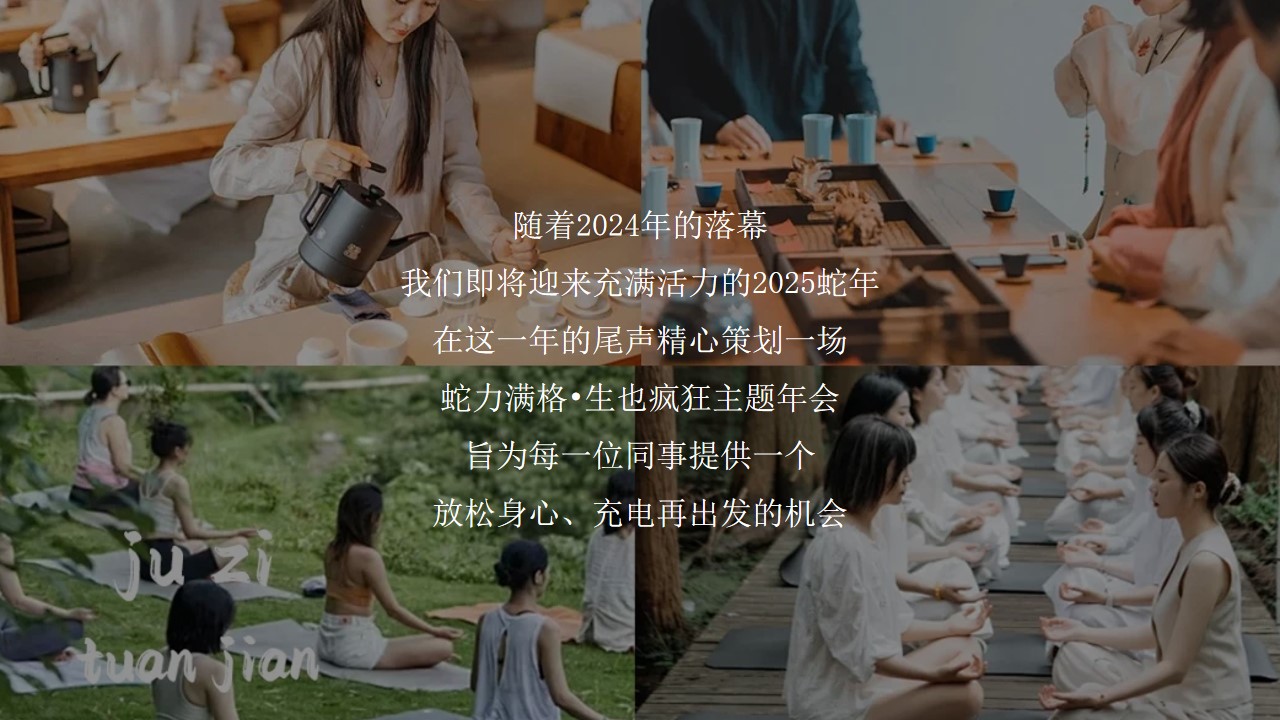 1730168883 b207e1016ea0a91 - 25年蛇力满格最潮养生年轻人血脉觉醒团建年会活动策划案