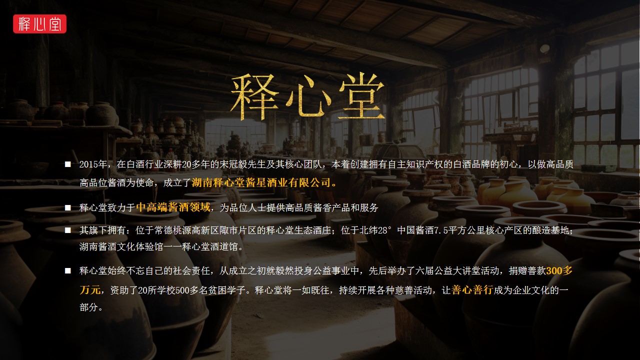 1730169216 dcfa053177d01f6 - 白酒新品发布会暨品鉴会新品发布会活动策划方案