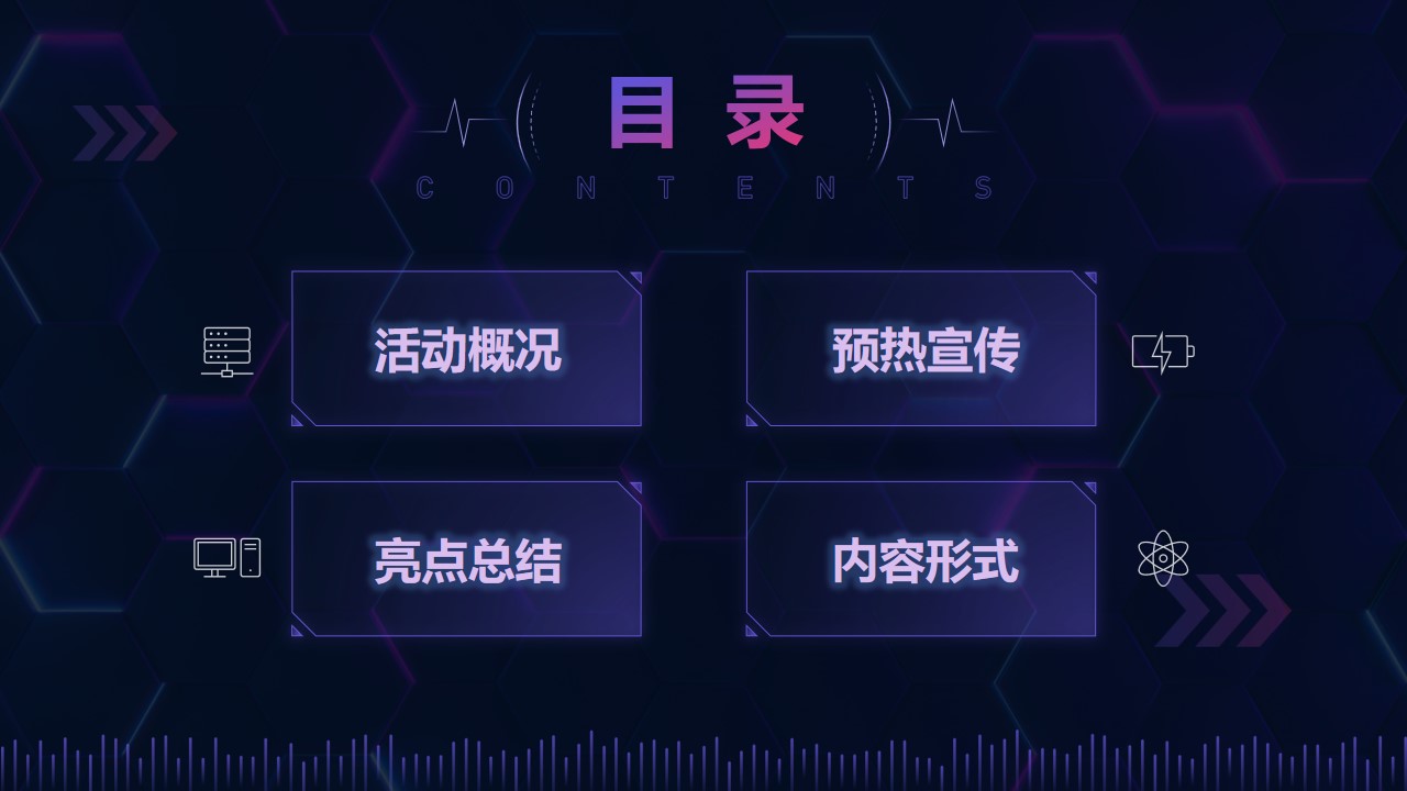 1730255578 50e3092c82ce78d - 2025元宇宙“虚实共生”主题年会活动策划方案