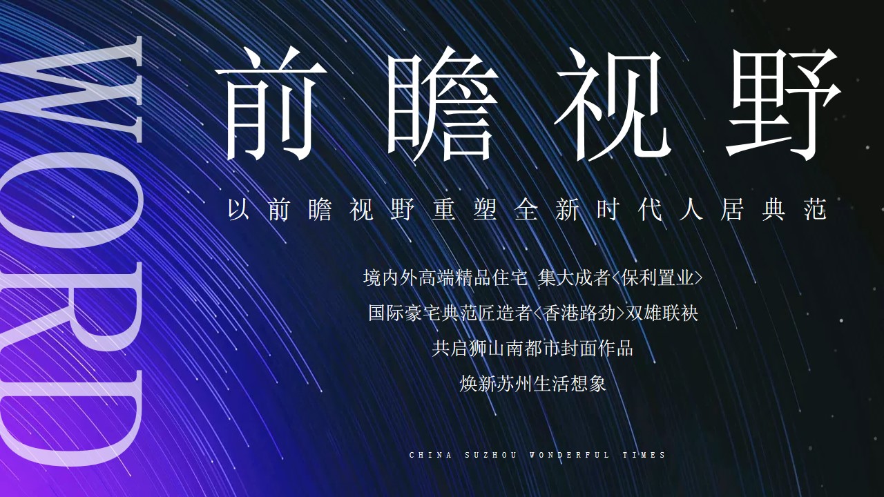 1730255849 a5edf932cf9929b - 地产项目营销中心开放活动策划方案（臻享时光极致绽放）