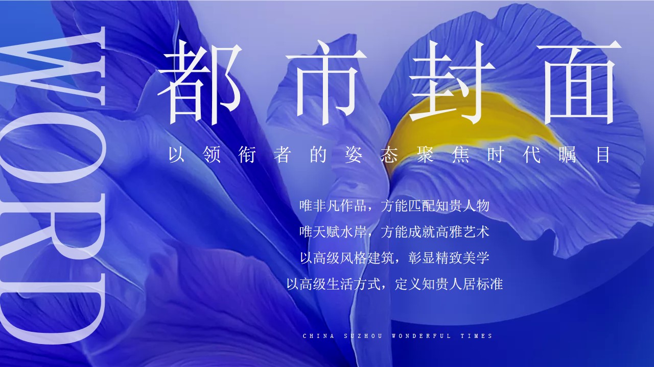 1730255867 dcfa053177d01f6 - 地产项目营销中心开放活动策划方案（臻享时光极致绽放）