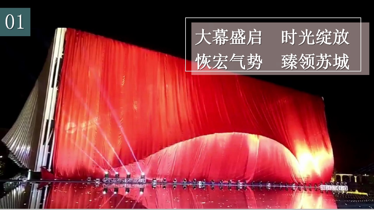 1730255902 0f927bc20e699d3 - 地产项目营销中心开放活动策划方案（臻享时光极致绽放）