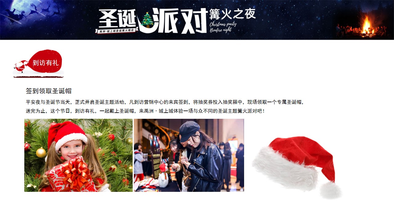 1730256047 0f927bc20e699d3 - 商业项目圣诞派对篝火晚会主题互动暖场盛典活动