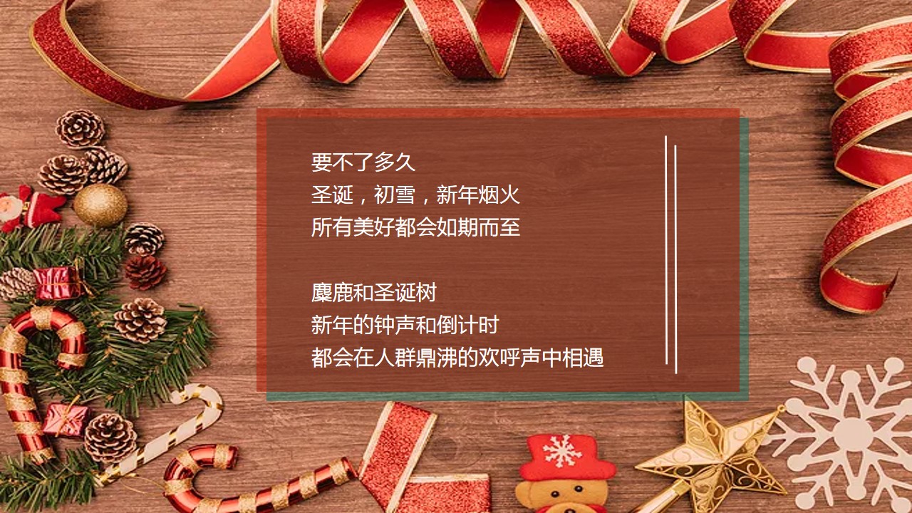 1730256122 a5edf932cf9929b - 造物奇市·FUN肆趣玩-圣诞嘉年华住房地产嘉年华暖场活动方案