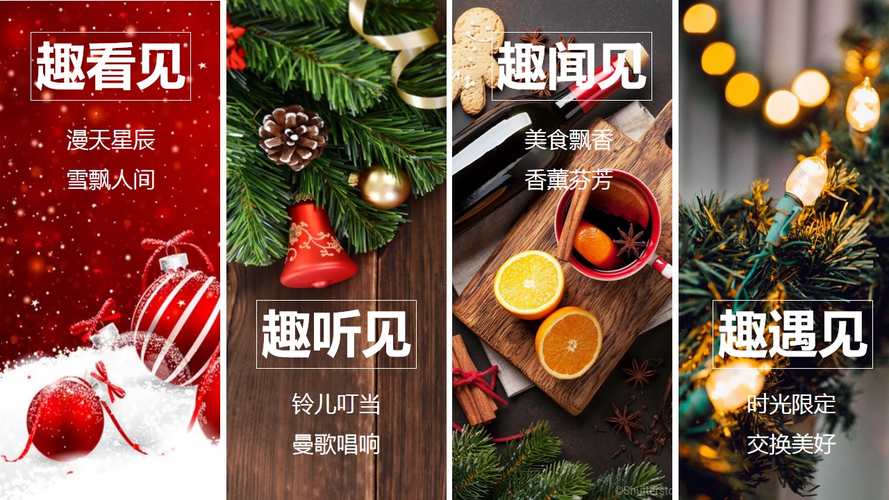 1730256156 b207e1016ea0a91 - 造物奇市·FUN肆趣玩-圣诞嘉年华住房地产嘉年华暖场活动方案