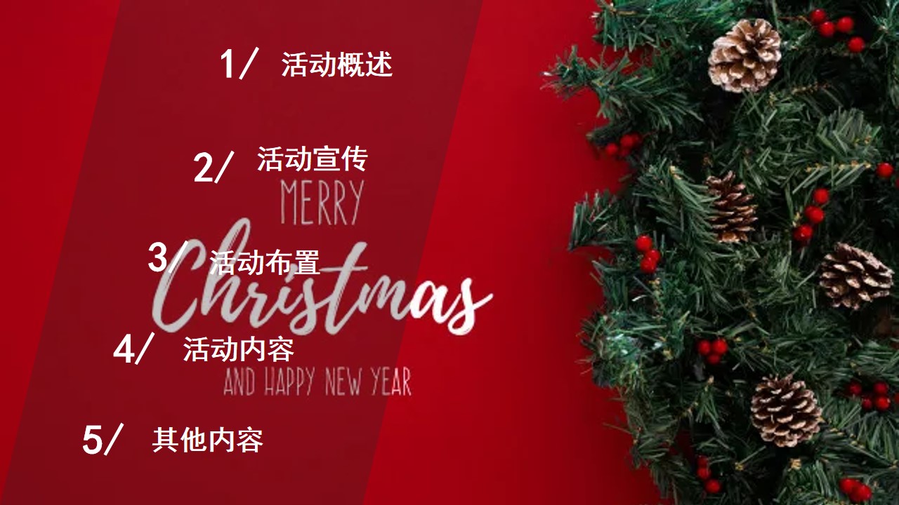 1730256163 42598eae9c79557 - 造物奇市·FUN肆趣玩-圣诞嘉年华住房地产嘉年华暖场活动方案