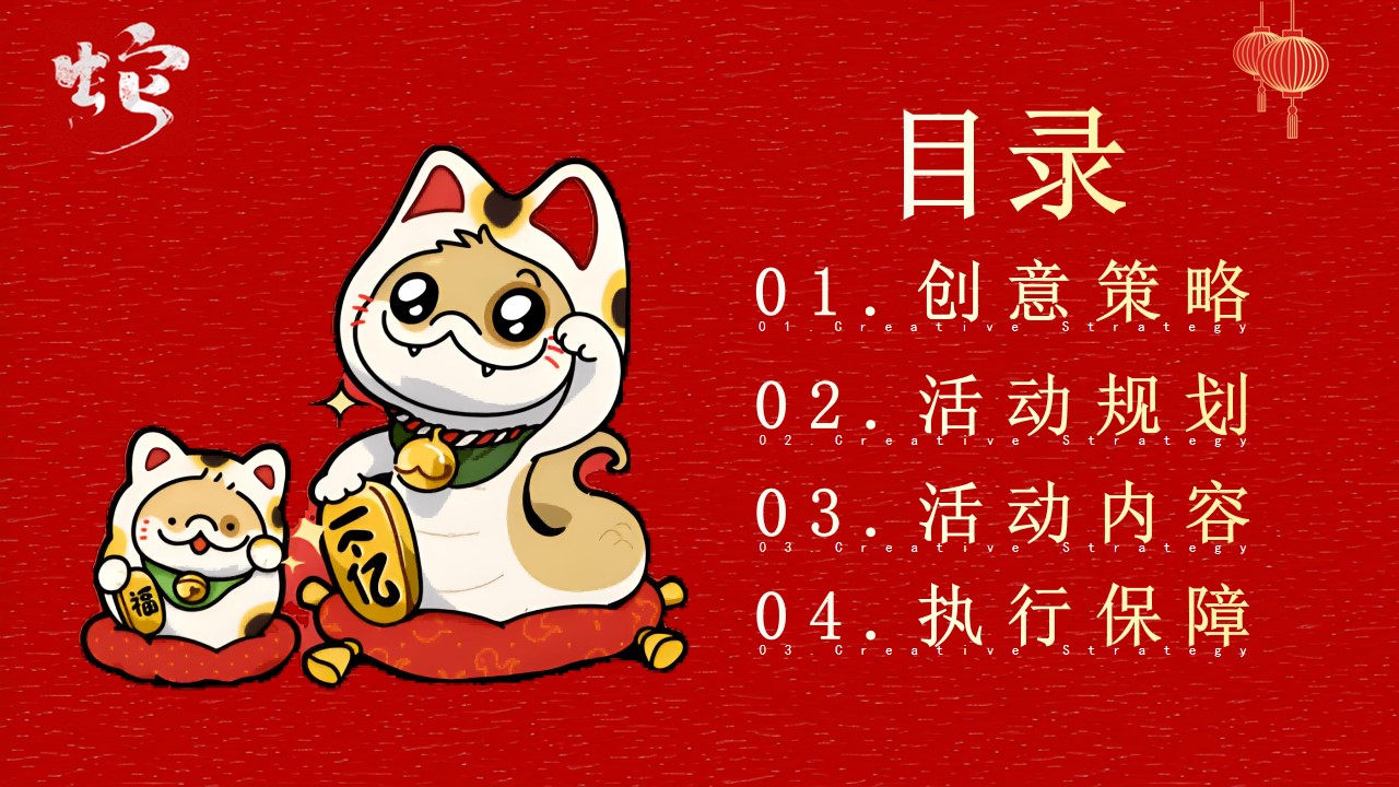 1730343691 dcfa053177d01f6 - ”灵蛇舞动 共创辉煌“2025蛇年年会市集生活节生活服务策划案