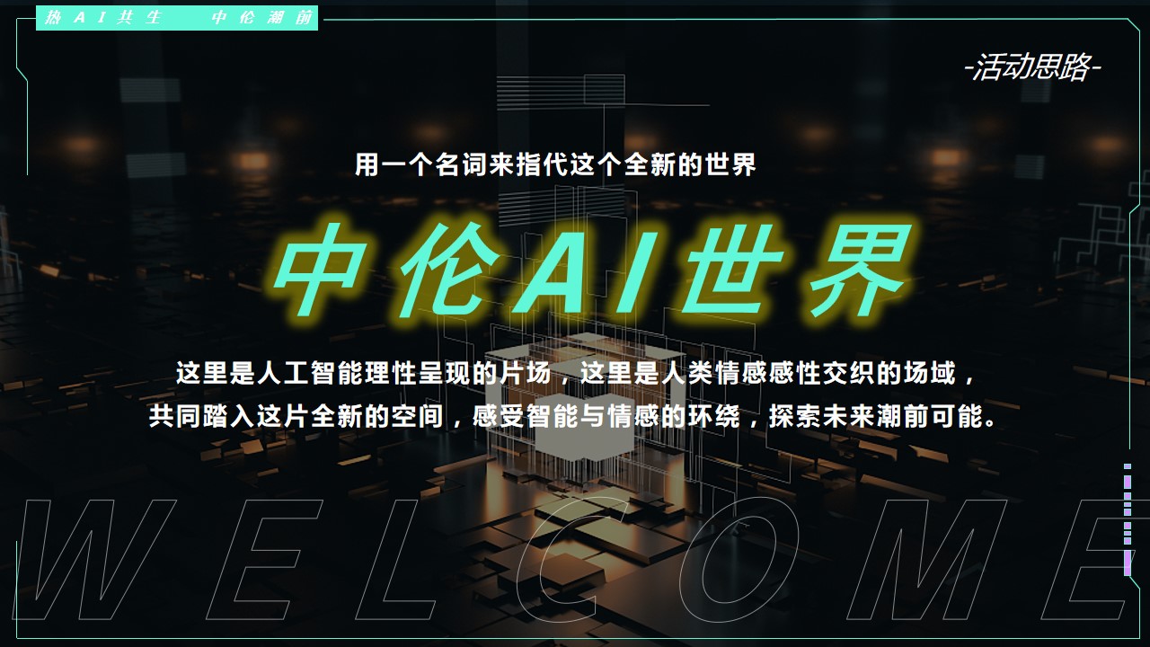 1730343979 42598eae9c79557 - 律所AI科技主题年会策划案