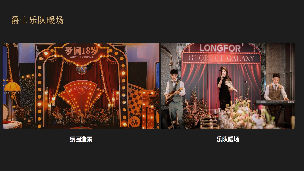 1730344102 a226fd4163bf13c - 年会季复古-潮流民国风-老上海地产年会尾牙活动策划方案