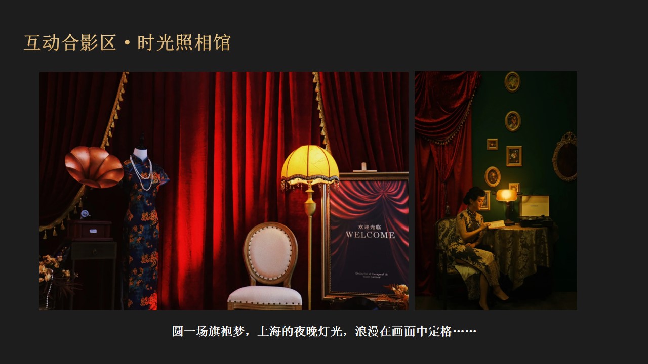 1730344110 b207e1016ea0a91 - 年会季复古-潮流民国风-老上海地产年会尾牙活动策划方案