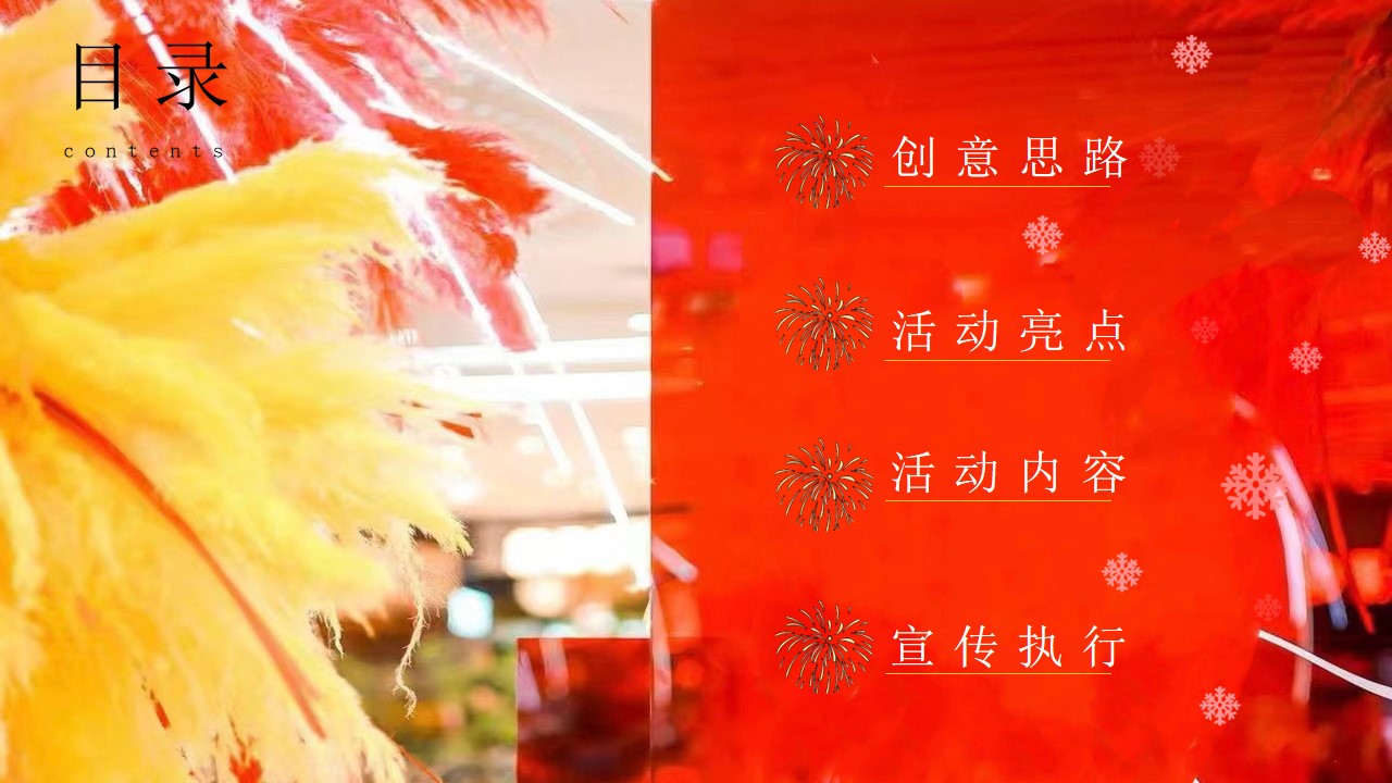 1730344308 a5edf932cf9929b - 双旦花火大会（圣诞节元旦跨年夜，新年烟花派对，烟火市集烟火展