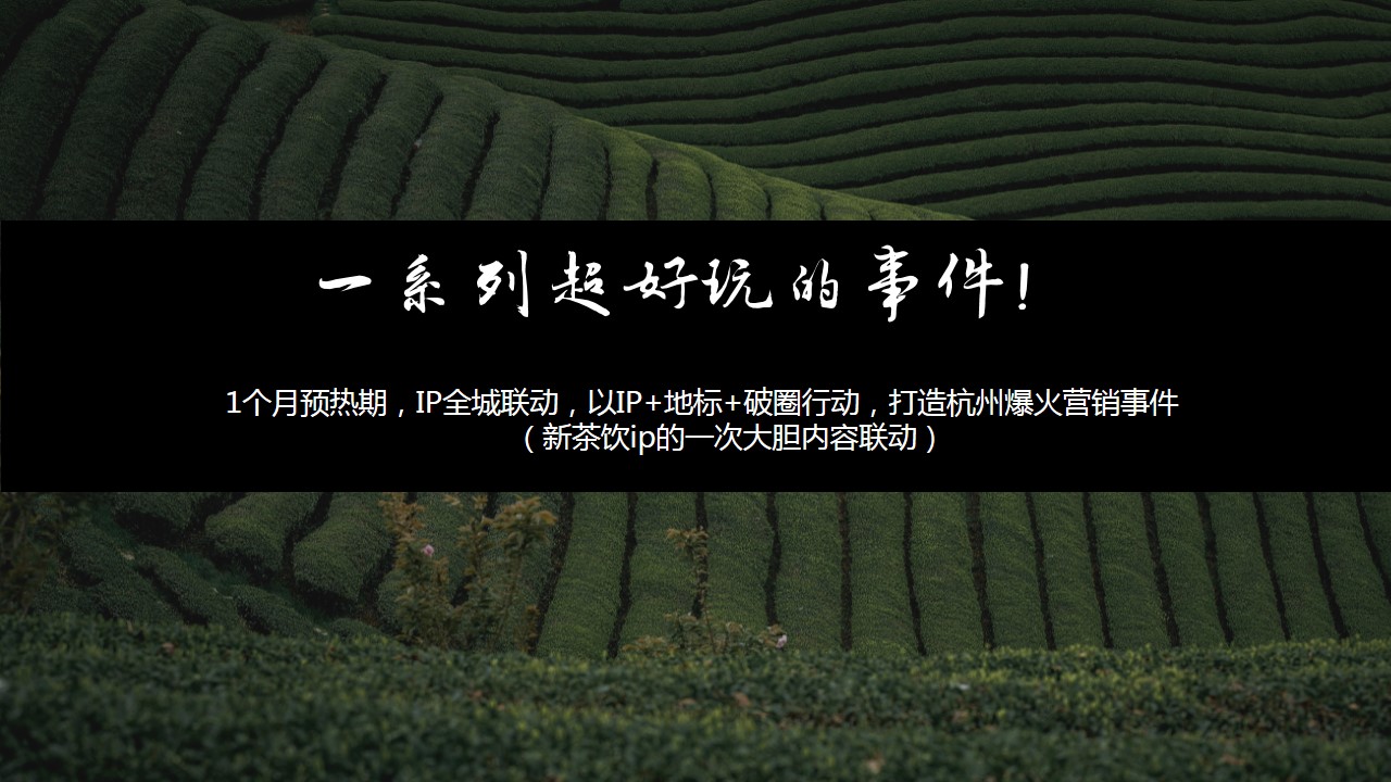 1730427922 50e3092c82ce78d - 【龙坞Tea计划】茶文化节集市市集活动策划方案