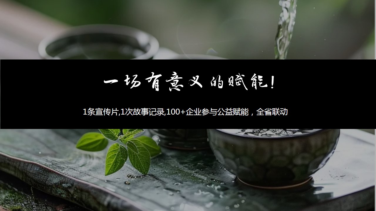 1730427929 dcfa053177d01f6 - 【龙坞Tea计划】茶文化节集市市集活动策划方案