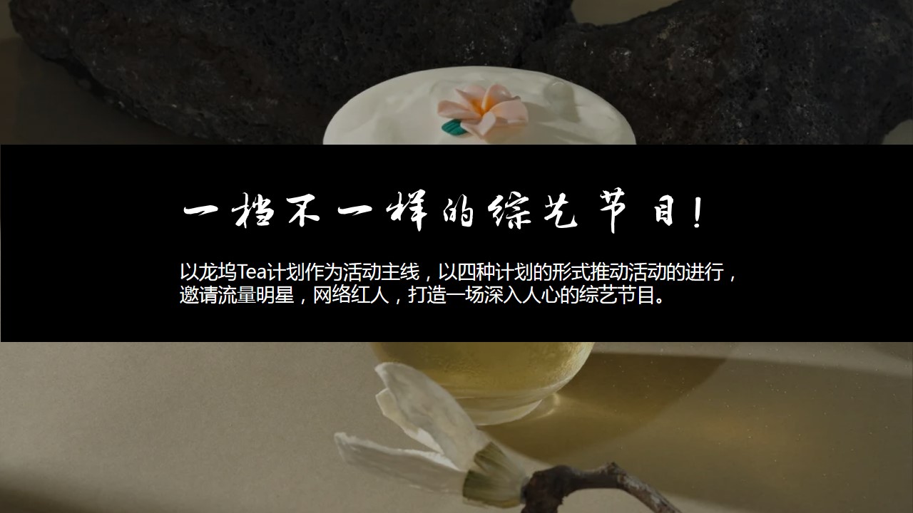 1730427945 b207e1016ea0a91 - 【龙坞Tea计划】茶文化节集市市集活动策划方案