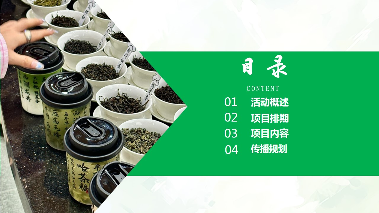 1730427952 42598eae9c79557 - 【龙坞Tea计划】茶文化节集市市集活动策划方案
