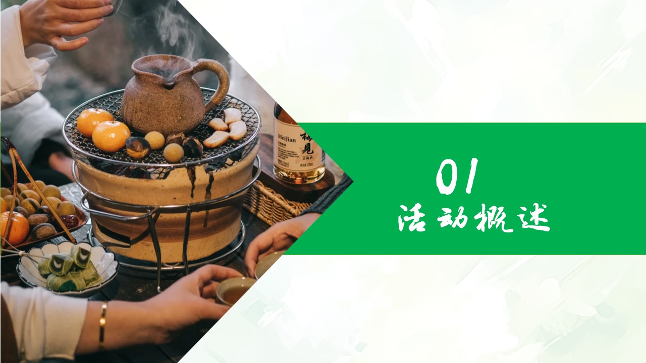 1730427960 d14efb4b491c1b2 - 【龙坞Tea计划】茶文化节集市市集活动策划方案