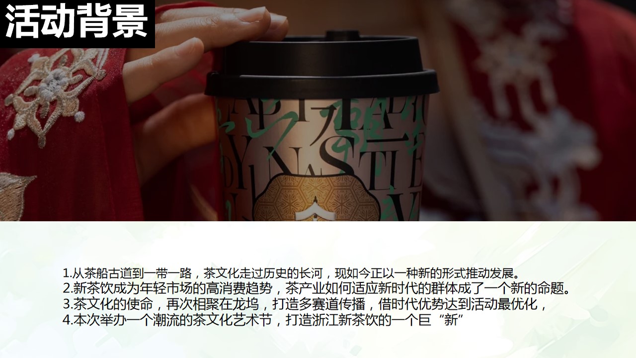 1730427967 0f927bc20e699d3 - 【龙坞Tea计划】茶文化节集市市集活动策划方案