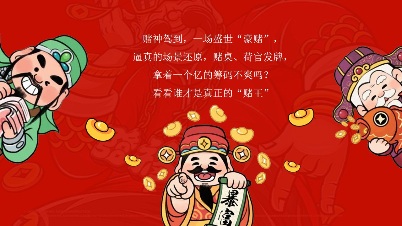 1730428388 a226fd4163bf13c - 年会季拉斯维加斯之夜-尾牙舞会节目颁奖典礼营地地产活动策划方案