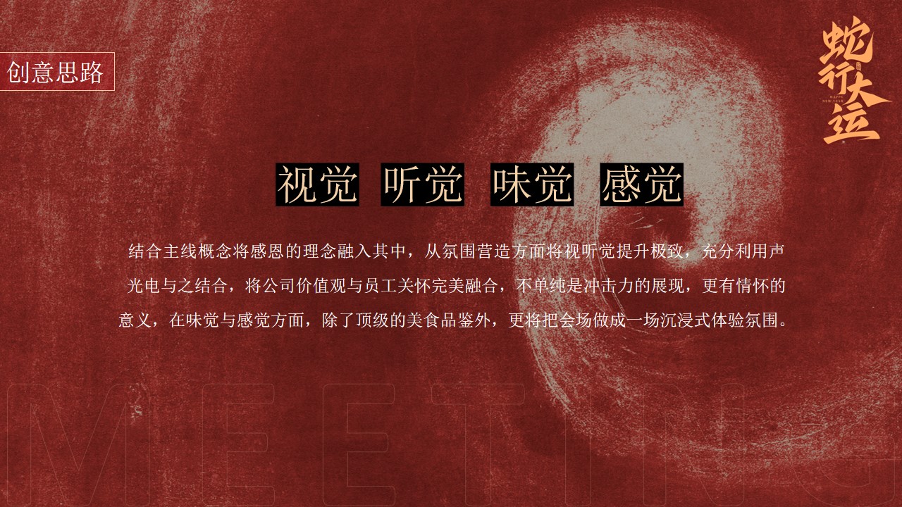1730428748 42598eae9c79557 - 蛇年企业员工表彰大会年度盛典颁奖晚宴活动策划方案