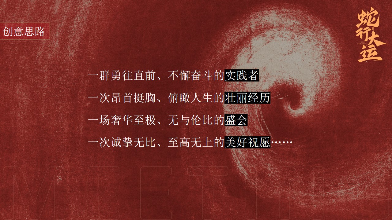 1730428756 d14efb4b491c1b2 - 蛇年企业员工表彰大会年度盛典颁奖晚宴活动策划方案