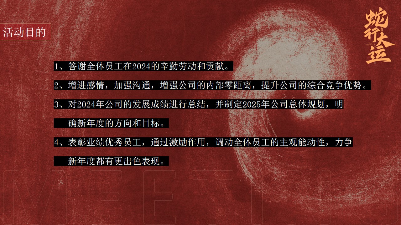 1730428763 0f927bc20e699d3 - 蛇年企业员工表彰大会年度盛典颁奖晚宴活动策划方案