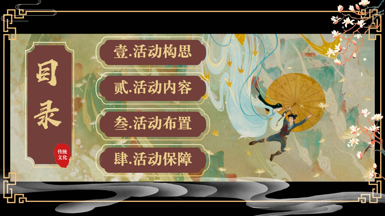 1730687401 a5edf932cf9929b - 2025春节国潮民俗文化蛇年年会地产游园会活动策划方案